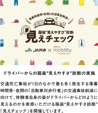 服装“見えやすさ”診断 見えチェック